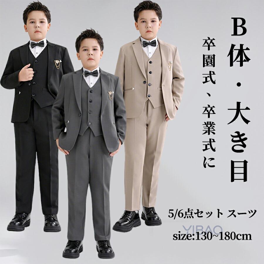 卒業式 男の子 b体 大きめサイズ 5点 6点セット フォーマル 子供服 ベスト ジャケット シャツ 蝶ネクタイ パンツ キッズ ジュニア ブローチ 司会者