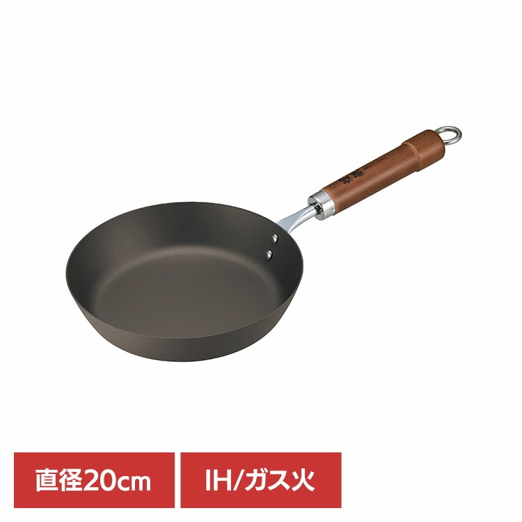 家庭用品 フライパン 鉄 鉄フライパン IH煌鉄 窒化鉄フライパン 20cm 67122800 竹原製罐株式会社