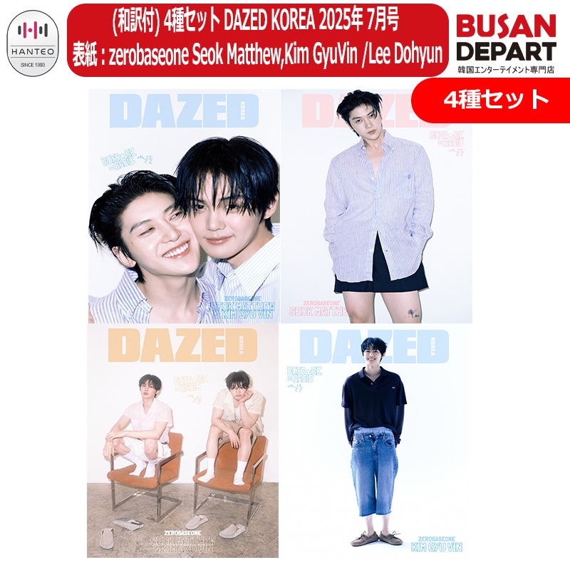 DAZED KOREA ミンギュ 4表紙まとめ売り Qoo10] (和訳付) 4種セット DAZED KO : KPOP