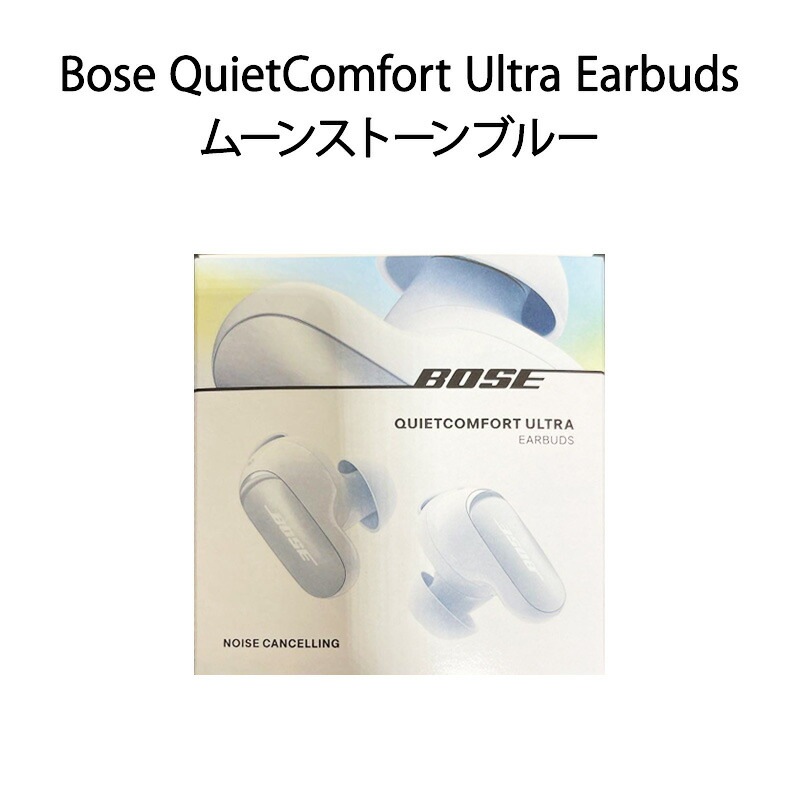 【新品】Bose ボーズ ワイヤレスイヤホン QuietComfort Ultra Earbuds ムーンストーンブルー