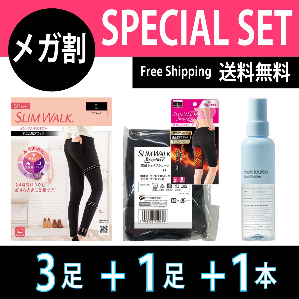 【スペシャルセットA 】 スリムウォーク認定販売店【24ｈマルチスキニー 燃焼 シェイプショーツ スキンケア】 着圧 美脚 ピップ