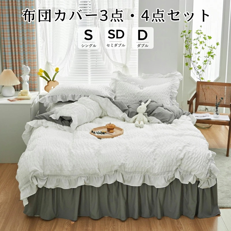 布団カバー 北欧 おしゃれ 3点 セット 4点セット 寝具 ベッドカバー シングル 7色 ダブル セイミダブル 150×210 170×210 190×210CM 四季通用 柔らかい 北欧風 寝具セッ