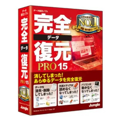 ジャングル 完全データ復元PRO15 JP004457 6,784円