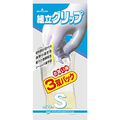 他サイト： ショーワグローブ　ショーワ 組立グリップ Sサイズ 3双パック　NO370-S-3Pの商品画像