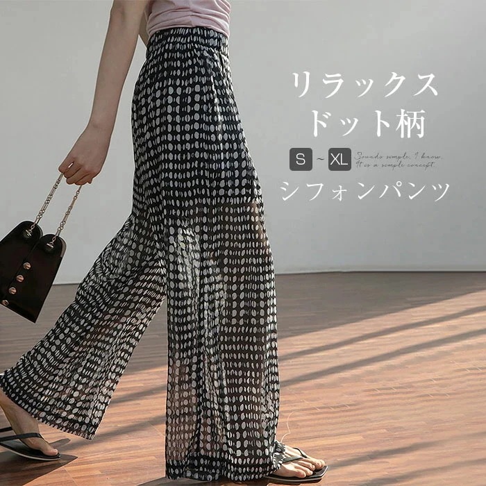 【20点セット】無料ワイドパンツ レディース シフォンパンツ ドット 水玉 フレアパンツ ロングパンツ ゆったり パンツ リラックス 総柄 ふんわり おしゃれ 夏 大人 可愛い オシャレ エレガント