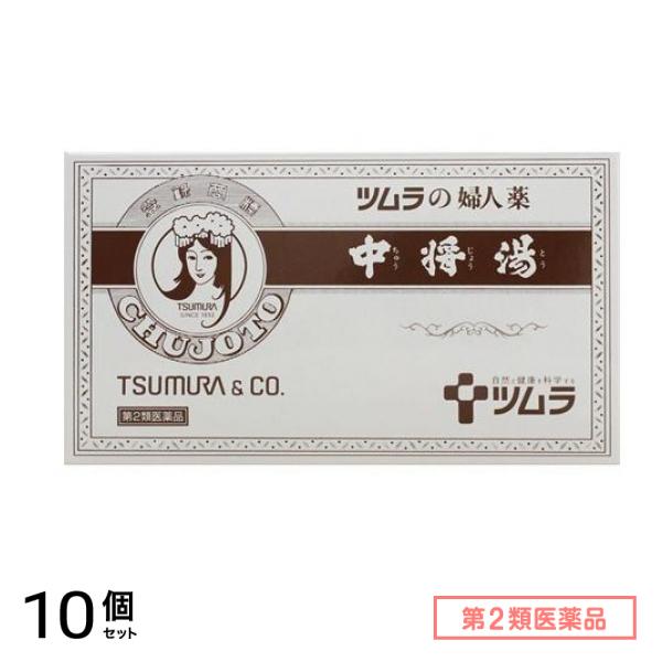 第２類医薬品 中将湯 12袋 10個セット