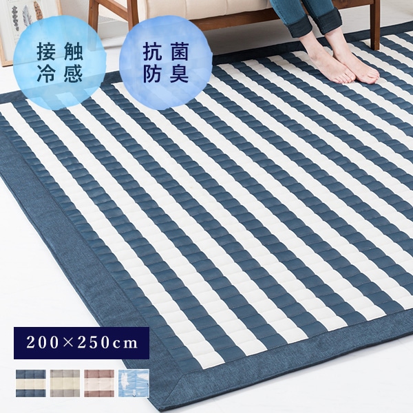 ラグ ラグマット ひんやり 接触冷感ラグ 200×250cm 3畳 キルト加工 洗える ひんやりラグ ボーダー柄 冷感 長方形 ウォッシャブル 5,318円