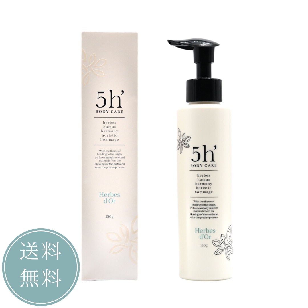CBDボディクリーム『５ｈ’(サンクアッシュ)』150g