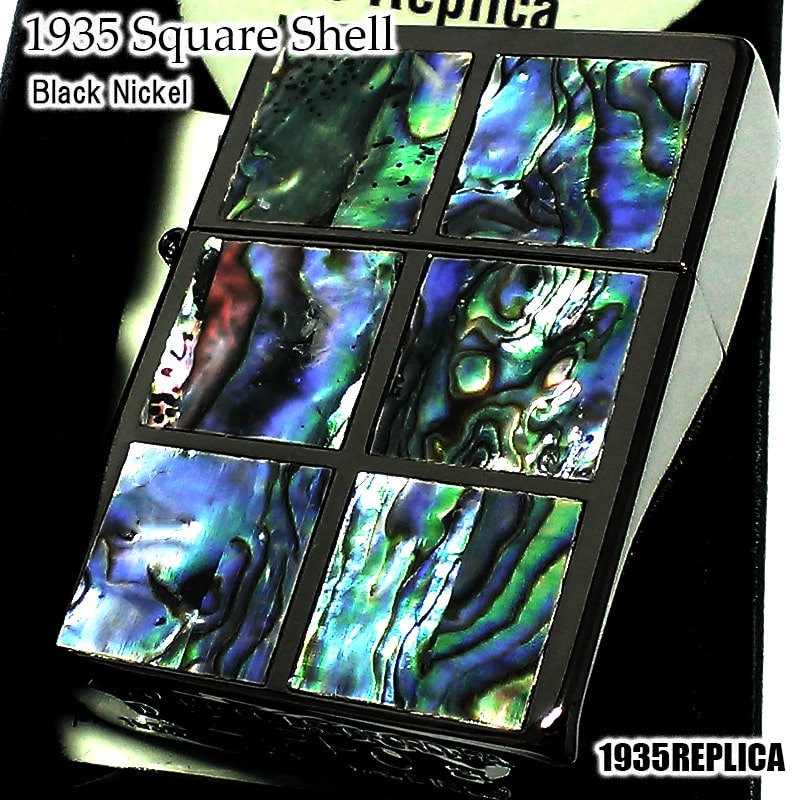 ZIPPO 1935 復刻 レプリカ シェル ジッポ ライター スクエア かっこいい 両面加工 ブラックニッケル 貝貼り 黒ニッケル おしゃれ メンズ レディース プレゼント ギフト