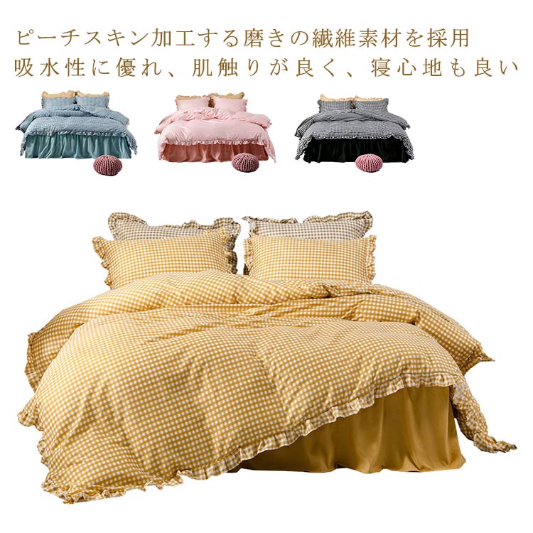 【送料無料】寝具カバーセット 4点セット セミダブル 布団カバー チェック柄 ベッドシーツ 布団カバーセット 春夏秋冬 シングル 3点セット 掛け布団カバー ベッド用品 フリル付き シーツ フラットシ