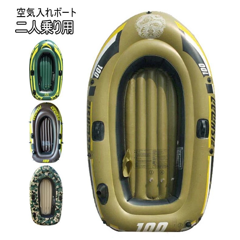 ゴムボート ミニボート 二人用 ポンプ付き オール付き ２人乗り ボート 川 海水浴 プール エアボート 釣り フィッシング