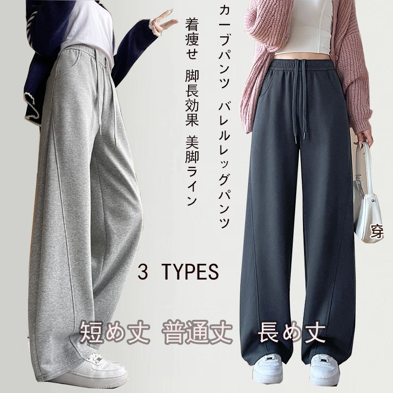 【本日限定】着痩脚長効果せゆったり体型カバー低身長高身長パンツワイドパンツスウェットウエストゴムカーブパンツバレルレッグパンツ美脚ラインワイドカーブパンツ裏起毛裏起毛なしレディース