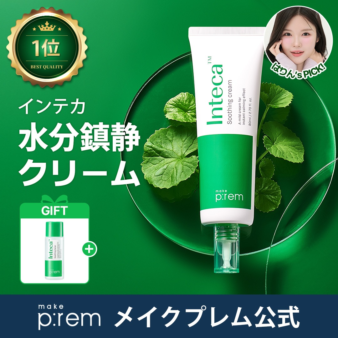 Qoo10] メイクプレム 【GIFT トナー20ml 贈呈】 ma : スキンケア