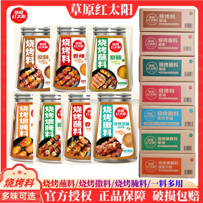 プレーリーレッドサンバーベキューの浸漬せん気のようなグリルグリルグリルラム串焼き鶏肉ゆがみハラール調味料卸売