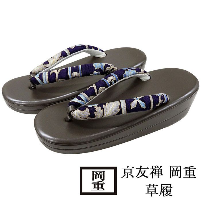 草履 京友禅 岡重 履物 フリー レディース 女性 二枚芯 カジュアル 新品 n5565