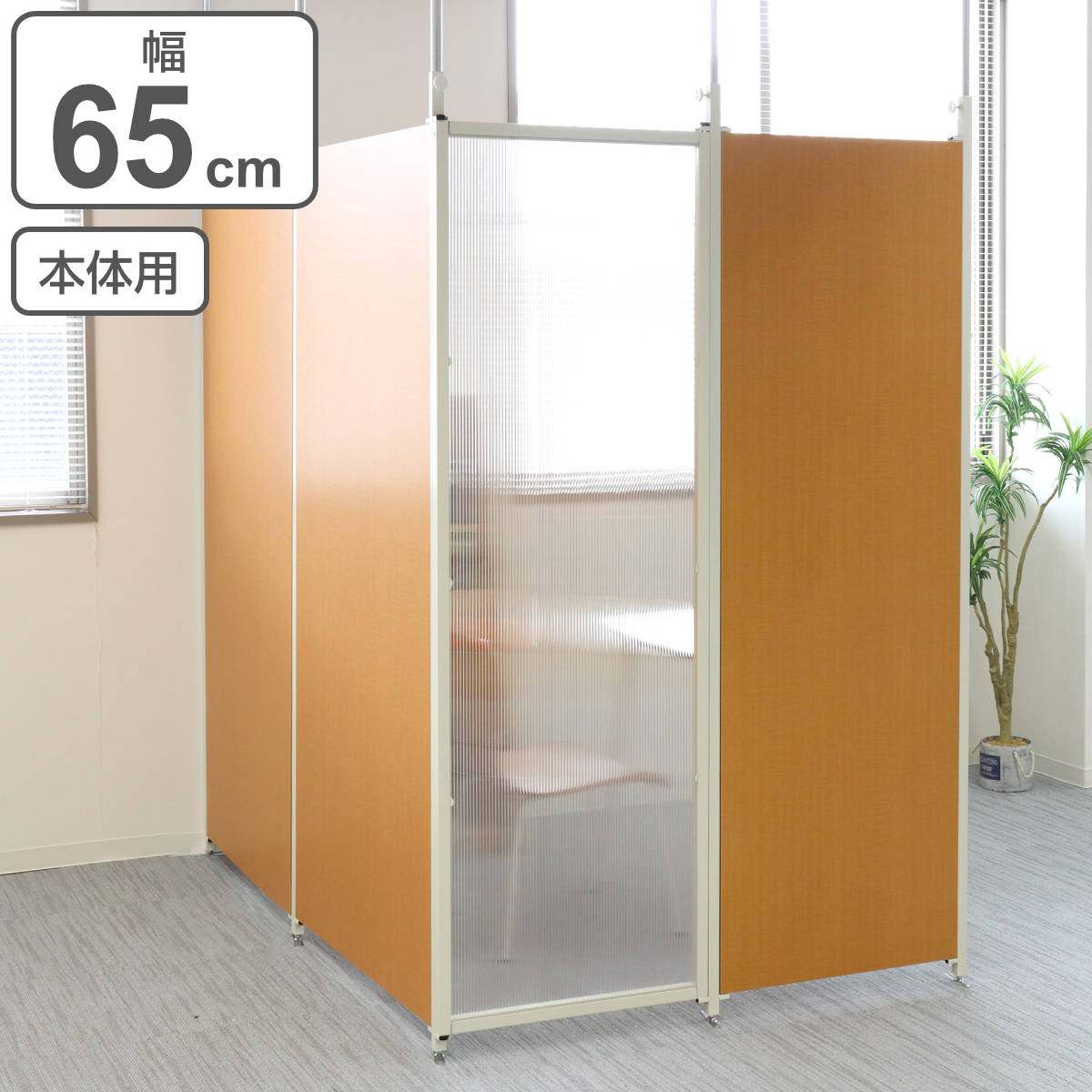 突っ張り パーテーション クリア 本体用 幅65cm 間仕切り 衝立 パーティション 半透明 つっぱり 目隠し ついたて 部屋 仕切り おしゃれ 幅 約 70 60 リビング オフィス 事務所
