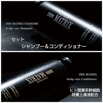 DDSマトリックスシャンプー&コンディショナー✨ 楽天市場】DDS マトリックス 2個セット シャンプー 250ml