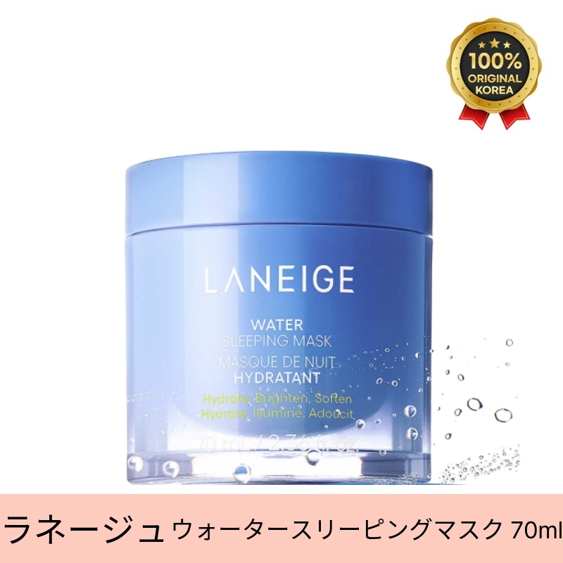 ウォータースリーピングマスク 70ml