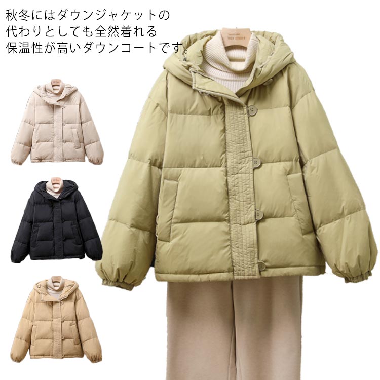 ダウン含有量150-200g 厚手 ダッフルコート ジャケット 着痩せ アウター ダウン96％以上 コート ダウンコート 秋 モッズコート ショートコート レディース 軽量 薄手 撥水 防寒 きれいめ