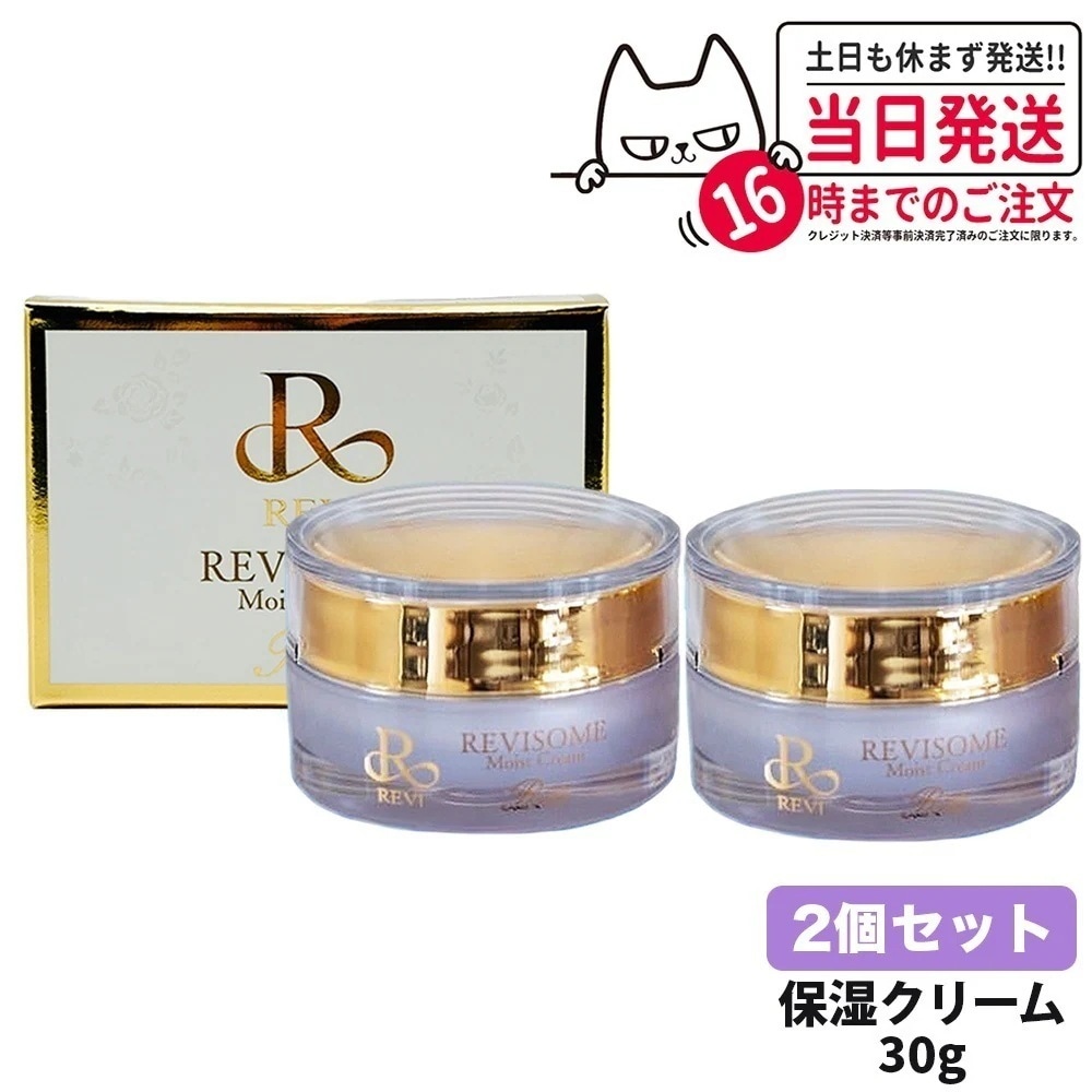 【2個セット 国内】REVI ルヴィソーム モイストクリーム 30g 保湿クリーム REVISOME 銀座ロッソ スキンケア
