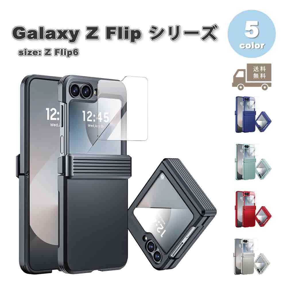 ギャラクシーGalaxy Z Flip6 TPU ポリカーボネート TPU シンプル ワイヤレス充電 全面保護 ケース 全5色 ゼットフリップ 耐衝撃 軽量 カバー 送料無料