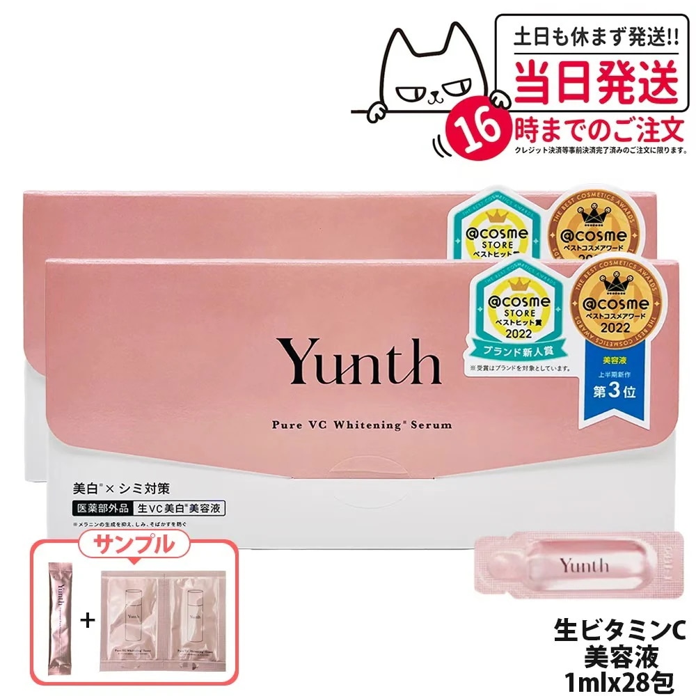 サンプル付き【2箱セット】Yunth ユンス 生ビタミンC 美容液 1ml 28包 導入美容液 高濃度 保湿 肌荒れ防止 美容液 混合肌 低刺激 毛穴 アルコールフリー 無香料 スキン