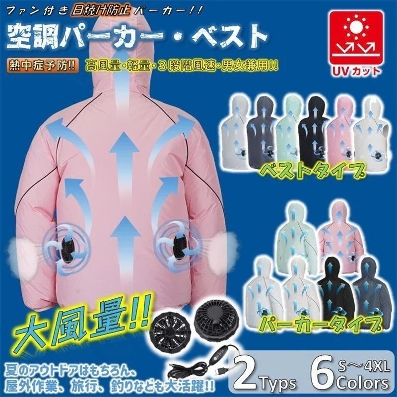 空調服ベストファン付きベスト大風量長袖半袖空調ベストセットバッテリー付き作業服パーカー作業着送風機大きい大きいサイズメンズレディース