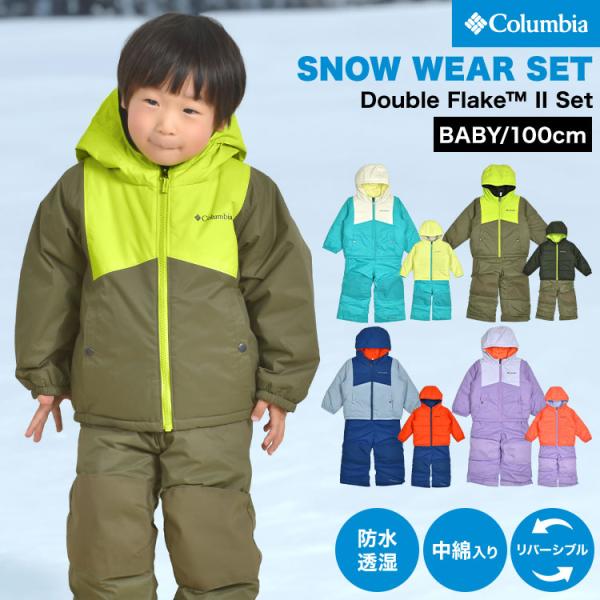 スノーウェア キッズ 100 子供 つなぎ ベビー ダブルフレーク2セット SC5101 スキー スノボウェア 上下 XS