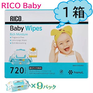 【 コストコ大人気】 NEWパッケージ 1箱 コストコ RICO 赤ちゃん用 おしりふき 720枚 リコ ベビーワイプ 個包装パック お得 リコベビー