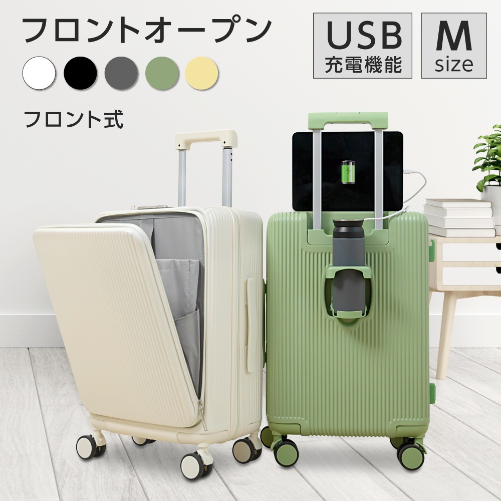 前開き スーツケース USBポート付き キャリーケース Mサイズ 67L キャリーバッグ 5カラー選ぶ フロントオープン 7-10日用 泊まる カップホルダー付き 軽量設計 大容量 多収納ポケット ト
