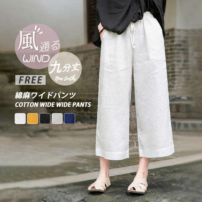 ワイドパンツ レディース 綿麻パンツ 大きいサイズ オールシーズン ウエストゴム ゆったりパンツ ロング丈 きれいめ ストレートパンツ ハイウエスト 九分丈パンツ 無地 ボトムス 上品 ストレートパン
