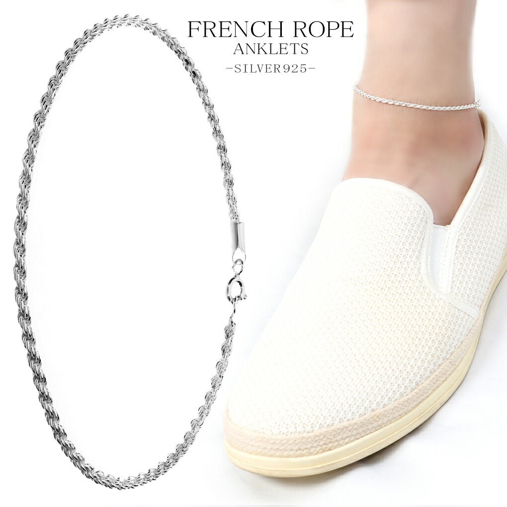 幅2.4mm カット フレンチロープチェーン シルバーアンクレット 21cm 27cm
