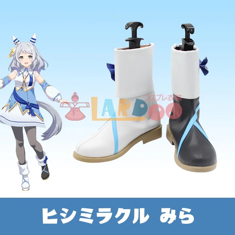 ウマ娘 プリティーダービー ヒシミラクル みら 勝負服 コスプレ靴 レブーツ290