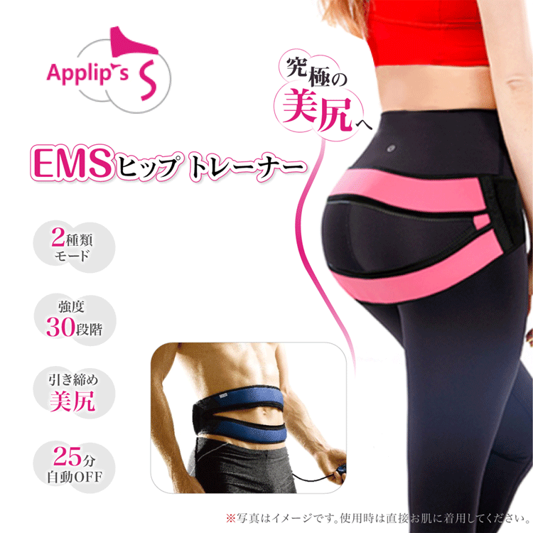 APPLIPS ヒップトレーナー EMS 骨盤底筋 マッサージ機 トレーニング ジェルパッド 美尻 ヒップアップ 頻尿 産後 不快感 鍛える マシーン マッサージ器 軽量 腰骨筋 ウェスト ピンク ブ