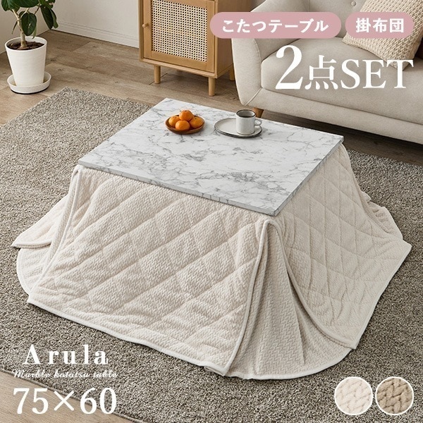 こたつ こたつセット 1人用 長方形 こたつ布団 こたつテーブル おしゃれ 一人用 洗える コタツ 炬燵 白 大理石柄 姫系 かわいい アルラ ポカ