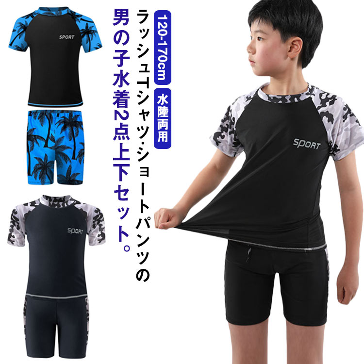Qoo10] キッズ 水着 男の子 男子 セパレート キッズ