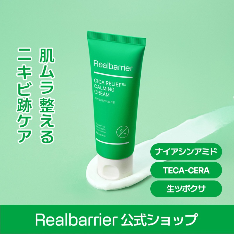 Qoo10] リアルバリア 【公式】【ニキビ跡ケア】シカリリーフRx
