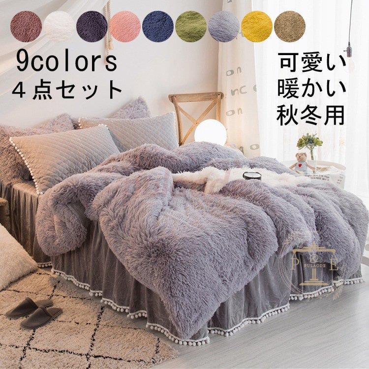 新生活 布団カバー 寝具カバーセット 保温 柔らかい 掛け布団カバー 枕カバー ダブル 4点セットト 可愛い北欧 寝具セット 秋冬 厚手起毛 敷き布団カバー 上品 四季通用 おしゃれ セミダブル