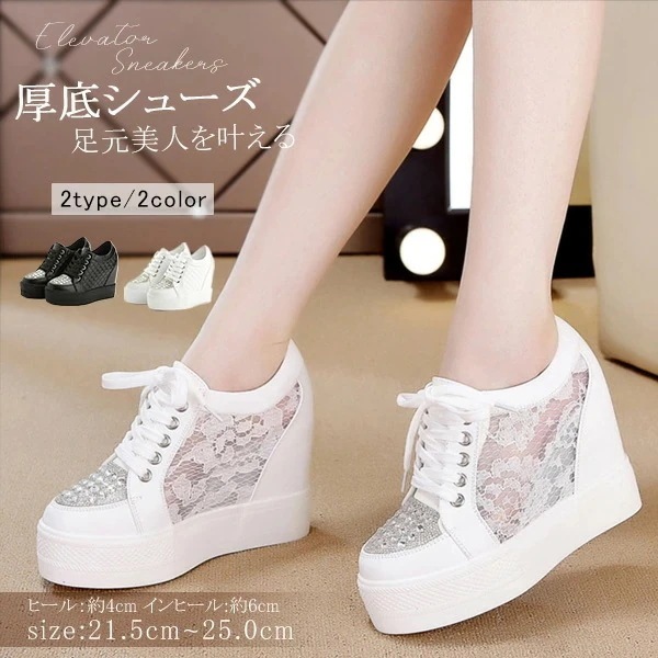 スニーカー 厚底 ウェッジソール レディース シューズ インヒール 有 キラキラ レースアップ 美脚 かわいい足元 おしゃれ カジュアル ヒール 10センチ 22.0 22.5 23.0 23.5 2
