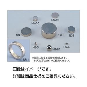 季節のおすすめ商品 （まとめ）ネオジム磁石 HN-15 入数：53セット