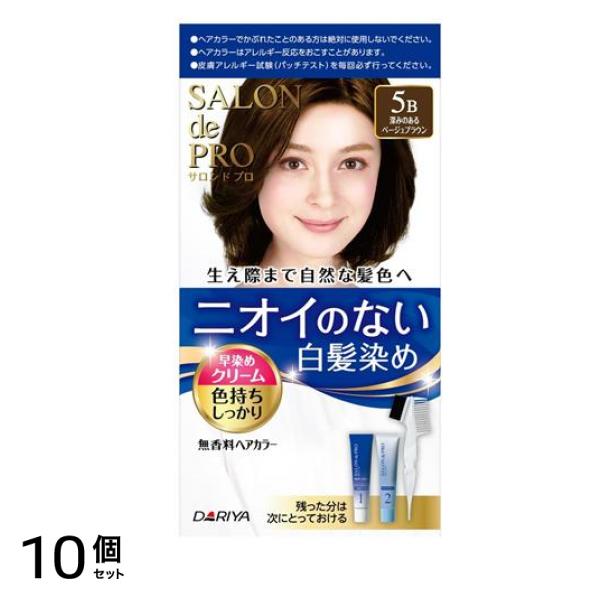 無香料ヘアカラー 早染めクリーム 白髪用 5B 深みのあるベージュブラウン 1組入 10個セット