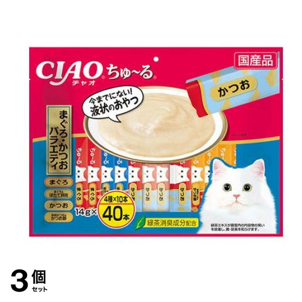 いなば 猫用おやつ CIAOちゅる(チャオちゅーる) まぐろ・かつおバラエティ 14g× 40本入 3個セット