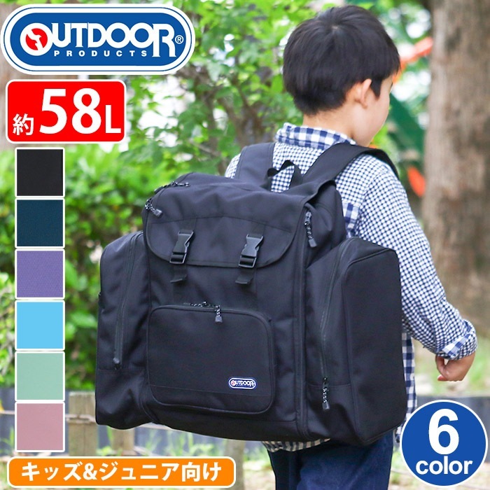 サブリュック ロダクツ キッズ ジュニア リュックサック キッズリュック バッグ A4 B4 50L 58L ルミナス ホリデーキャンプリュック 22469026