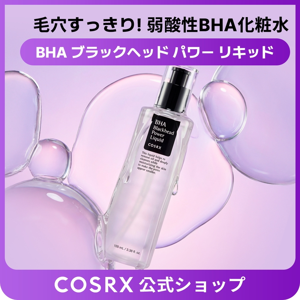 Qoo10] COSRX 【角質除去】BHA ブラックヘッド パワ