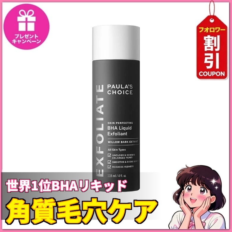 [正規品]スキンパーフェクティングBHAリキッドエクスフォリエント角質除去剤118ml / 角質ケア毛穴ケアピーリング低刺激 [韓国スキンケア]