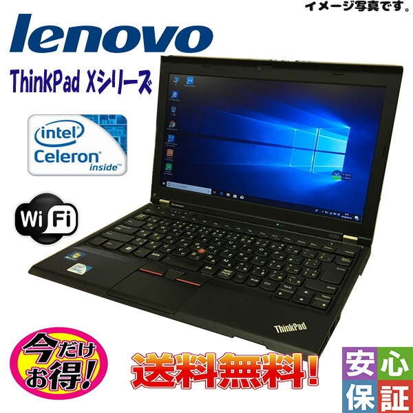 中古品 パソコン Windows 10 12.5型 LENOVO ThinkPad Xシリーズ Intel 2GB 大容量320GB Kingsoft Office 訳あり
