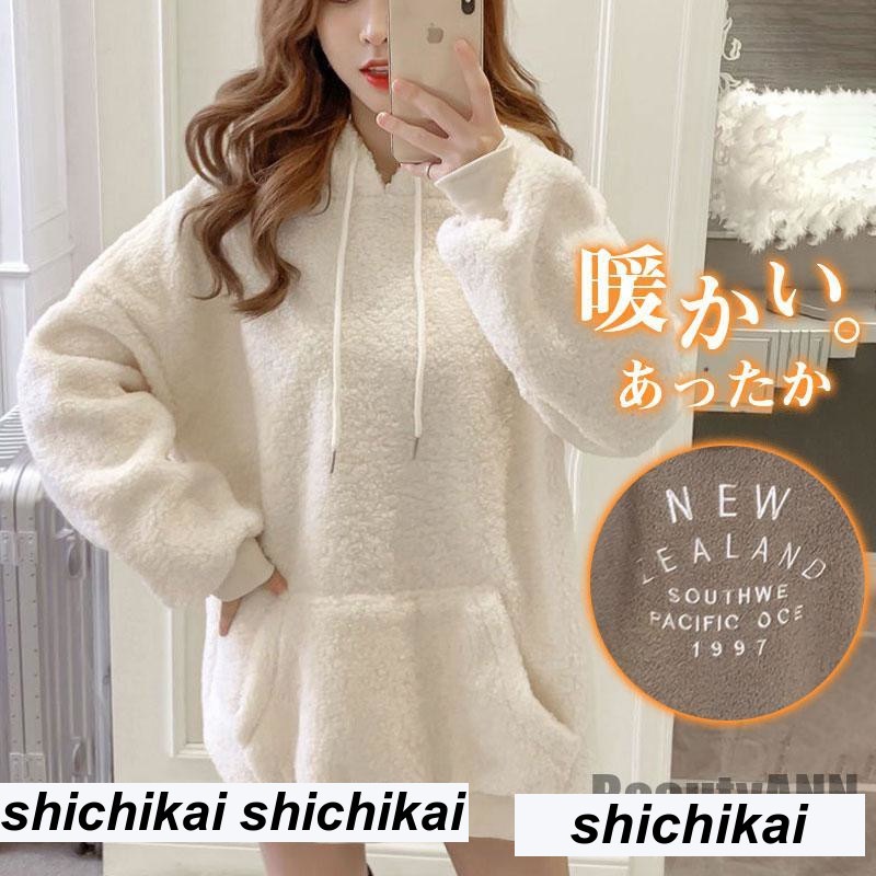 新生活 ボア パーカー レディース 裏起毛 冬服 フード付 プルオーバー 防寒 防風 暖かい ロング丈 スウェット トップス 長袖 厚手 アウター プレゼント ギフト 秋物 冬物 春物 春 秋 冬