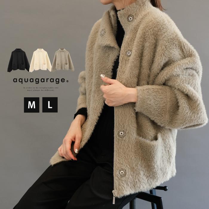 【迅速出荷】販売最低価 ! エコファーブルゾン レディース 秋 冬 M L 長袖 シャギーニット スタンドカラー コート ドロップショルダー シンプル 長そで アウター 羽織り