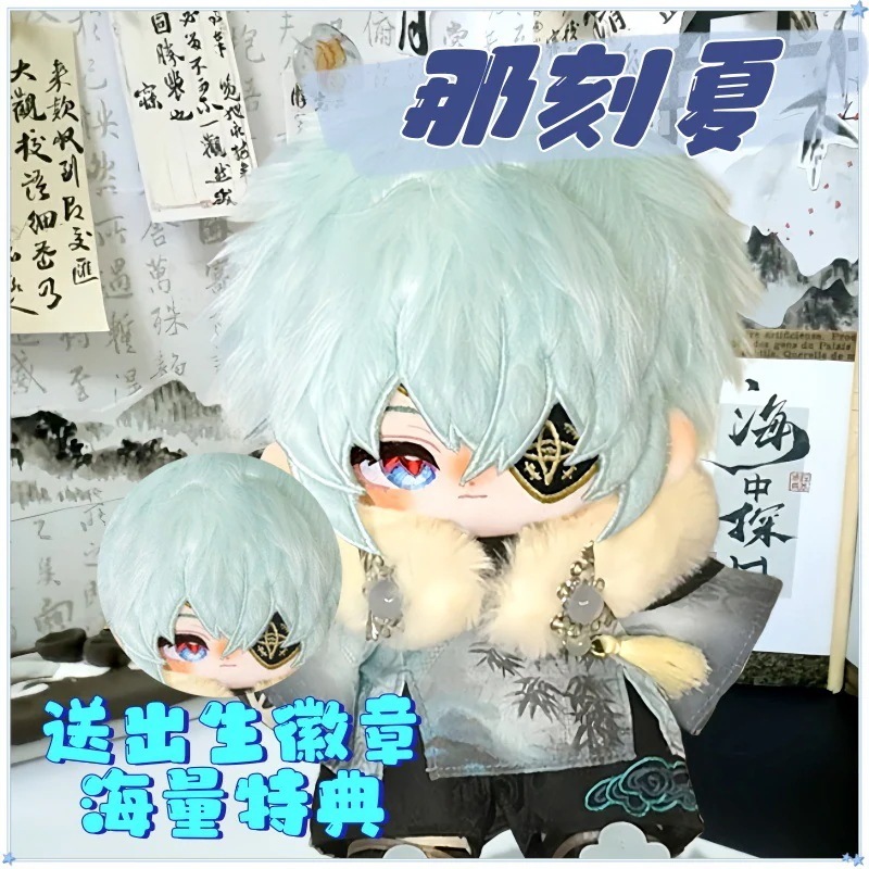 崩壊スターレイル ナクエキサマー クールなぬいぐるみギフト