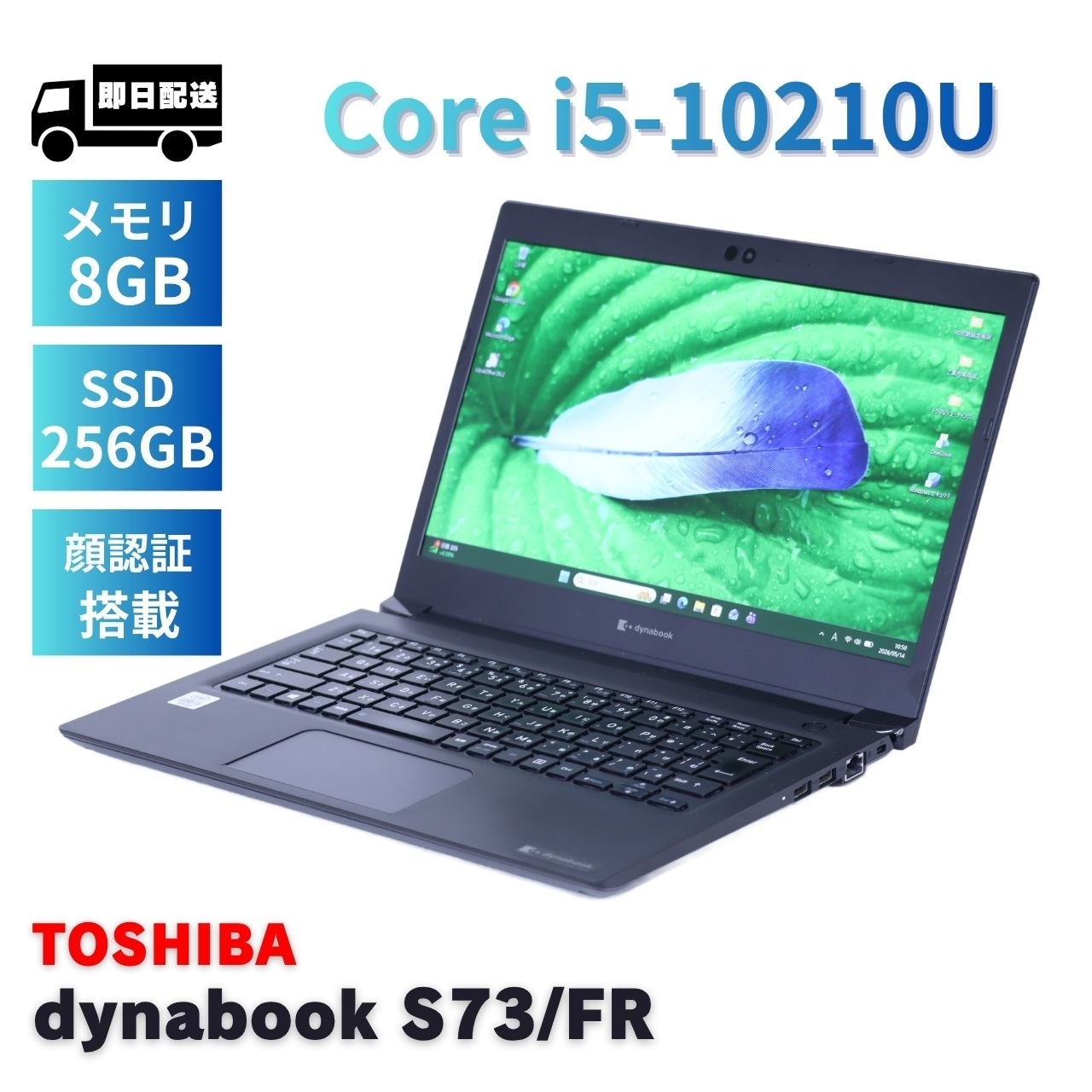 即配 10世代Corei5 dynabook S73/FR i5-10210U 8G 256G 13.3FHD Wi-Fi6 Office リカバリ AAA評価